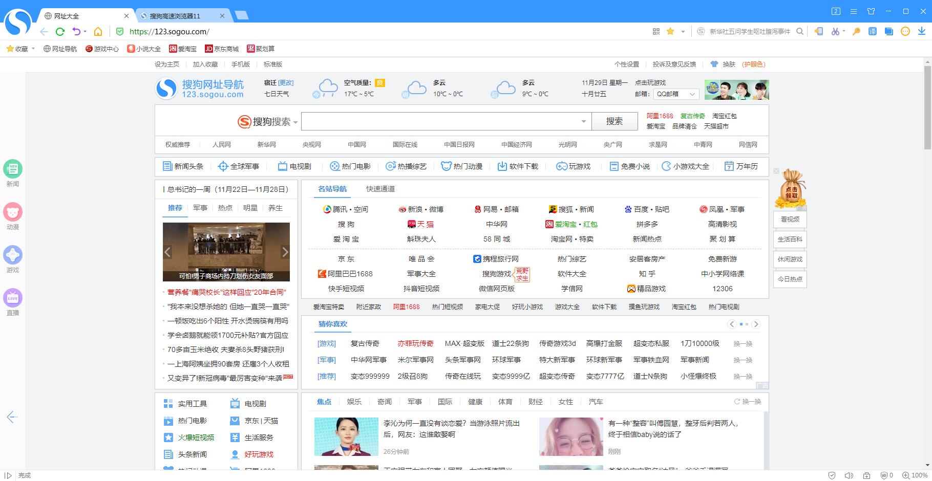 Sogou Browser