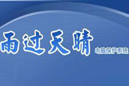 The first LOGO of the professional version of computer protection system