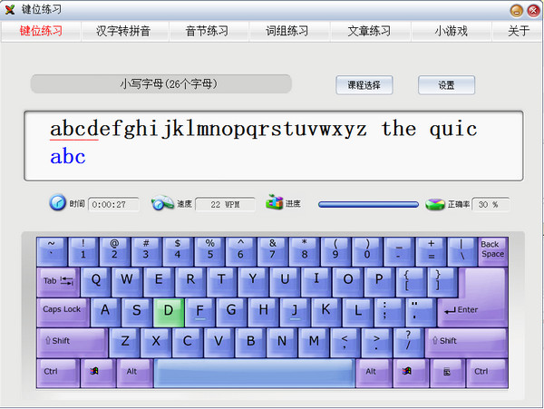 Pinyin typing practice software screenshots