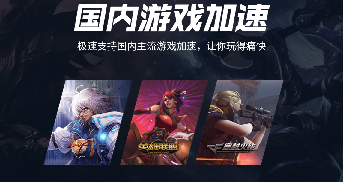 Tencent online game accelerator