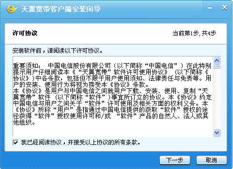 Screenshot of Tianyi Broadband client