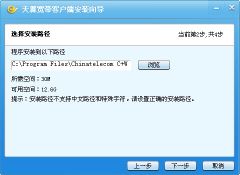 Screenshot of Tianyi Broadband client