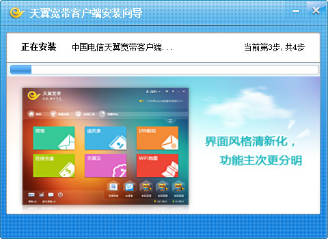 Screenshot of Tianyi Broadband client