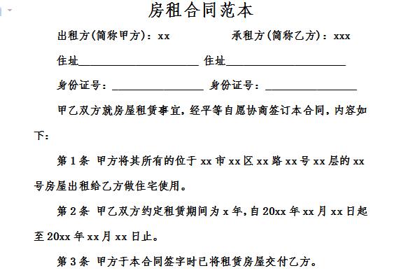 Screenshot of rent contract template