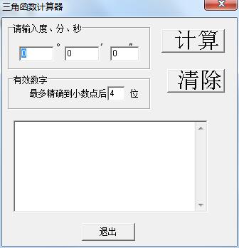 Trigonometric function calculator screenshot