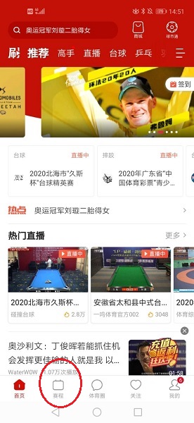 Chinese sports screenshots
