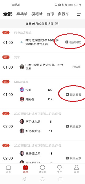 Chinese sports screenshots