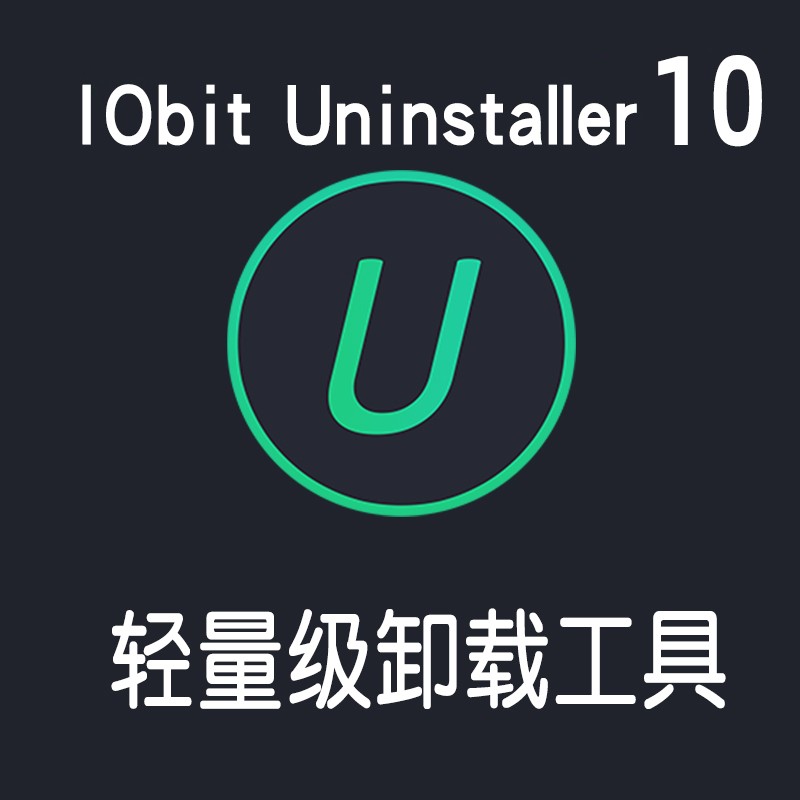 IObit Uninstaller screenshot