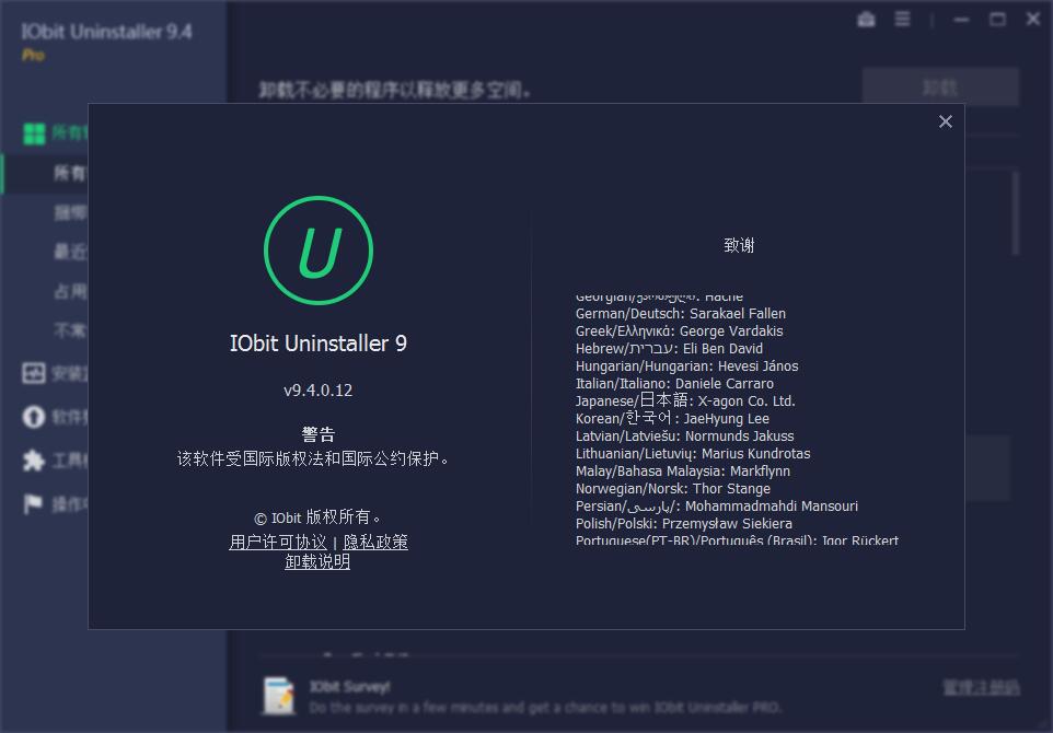 IObit Uninstaller screenshot