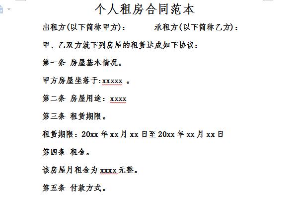 Screenshot of personal rental contract template