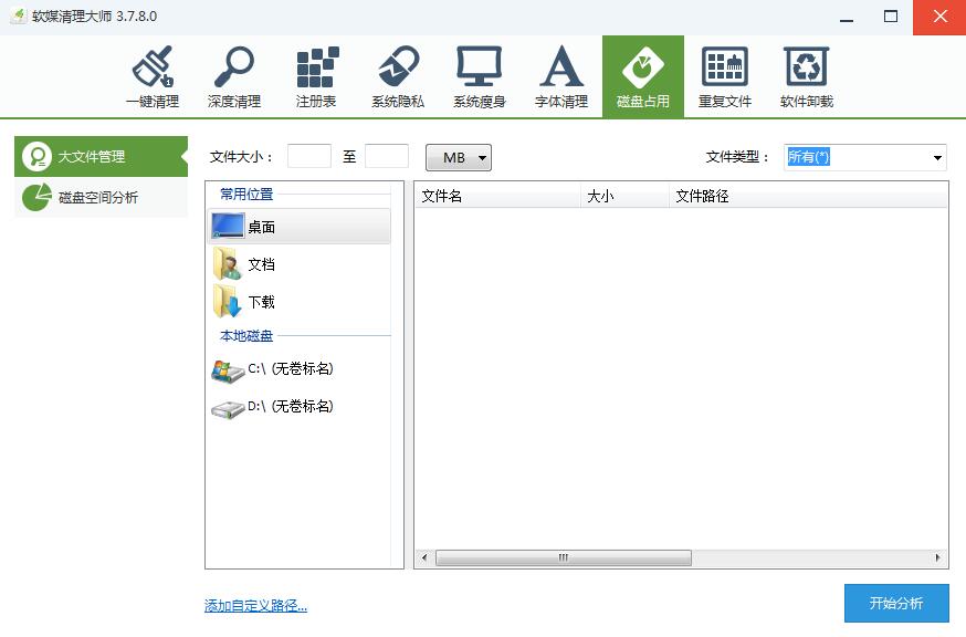 Screenshot of Soft Media Cleaning Master