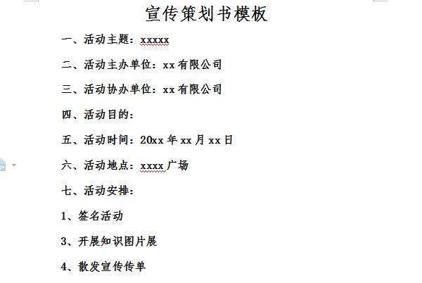 Promotional plan template screenshot