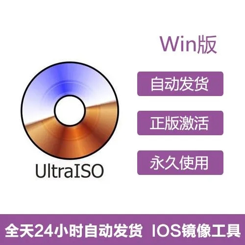 UltraISO screenshot