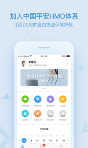 Screenshot of Ping An Good Doctor