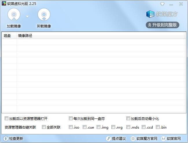 Screenshot of soft media virtual optical drive