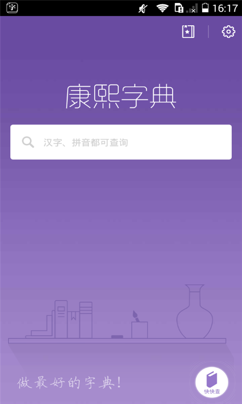 Screenshot of Kangxi Dictionary