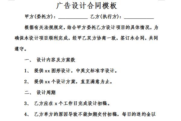 Advertising design contract template screenshot