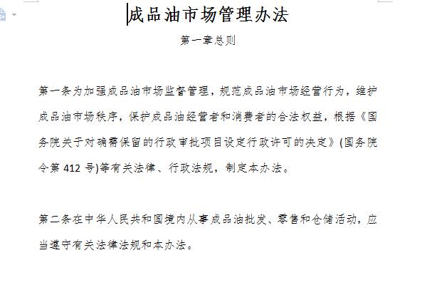 Screenshot of Refined Oil Market Management Measures