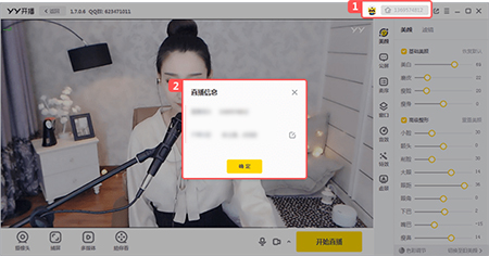 Screenshot of YY launch
