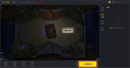 Screenshot of YY launch