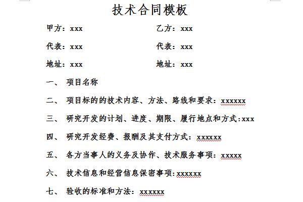 Screenshot of technology development contract template