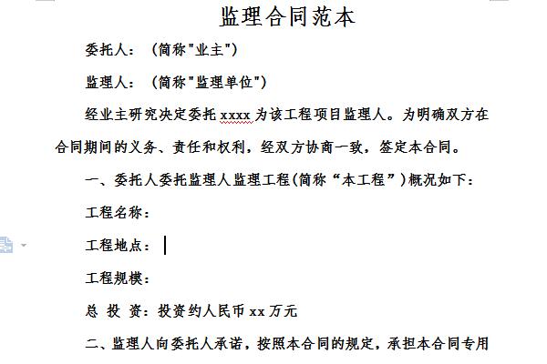 Screenshot of sample text of supervision contract