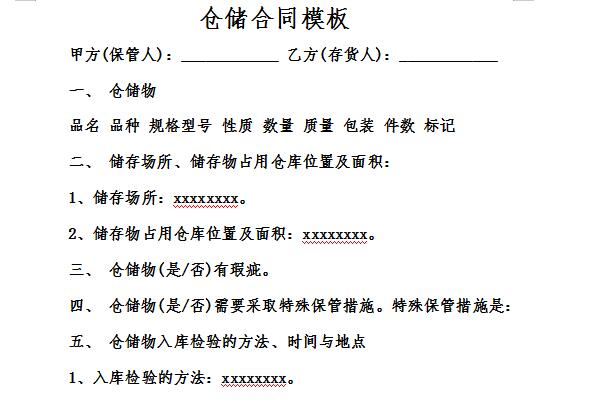 Warehousing contract template screenshot