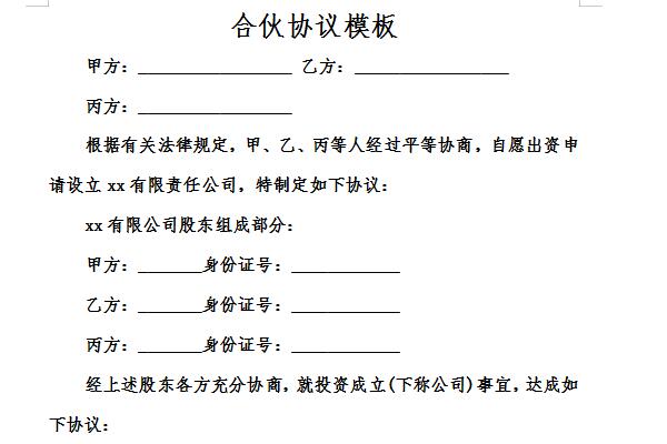 Screenshot of partner contract template