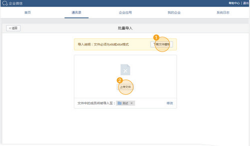 Corporate WeChat screenshot