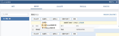 Corporate WeChat screenshot
