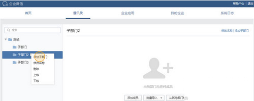 Corporate WeChat screenshot
