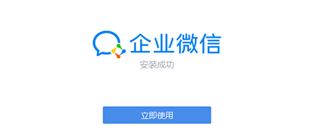 Corporate WeChat screenshot
