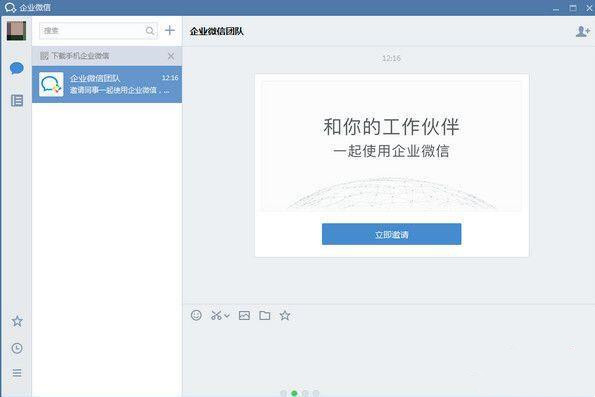 Corporate WeChat screenshot