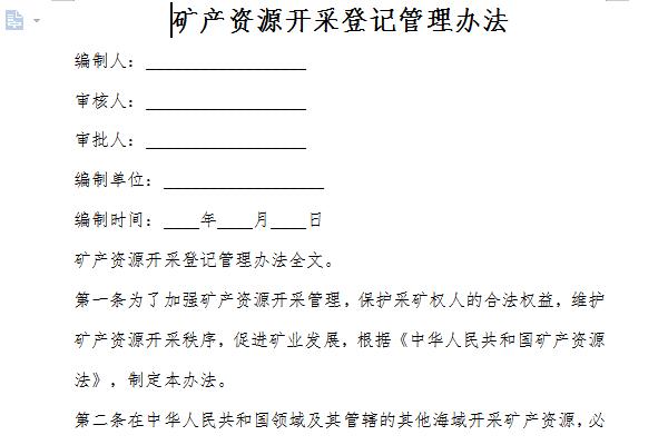 Screenshot of the Measures for the Registration and Management of Mineral Resources Exploitation