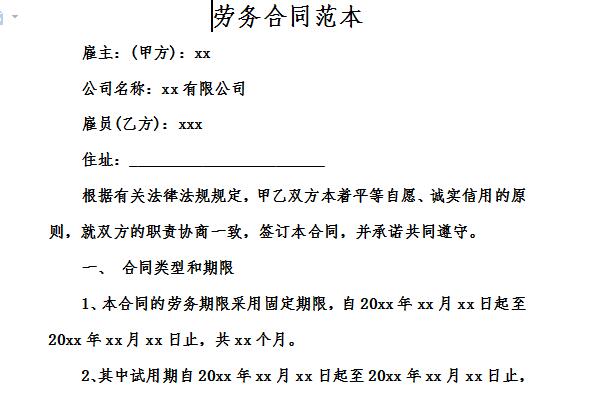 Screenshot of free sample of labor contract template