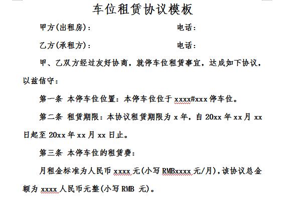 Screenshot of parking space rental contract template