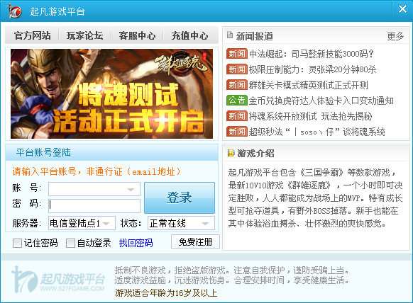 Screenshot of Qifan Game Platform