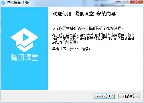 Tencent Classroom computer version screenshot