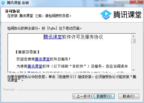 Tencent Classroom computer version screenshot