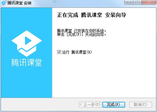 Tencent Classroom computer version screenshot