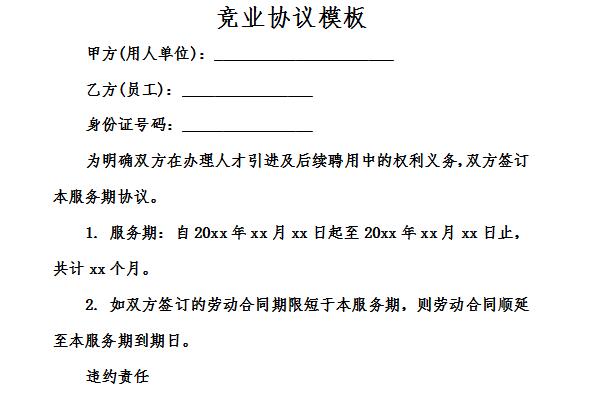 Screenshot of non-compete agreement template