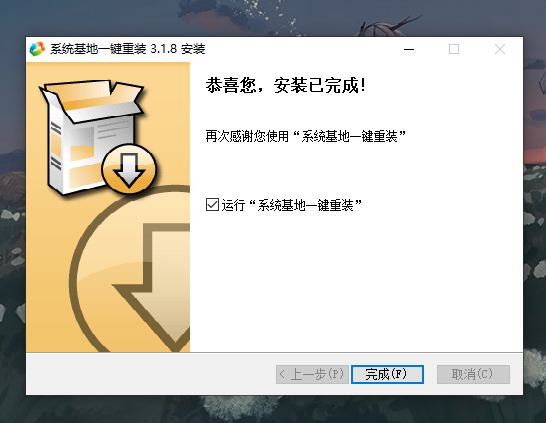 Screenshot of one-click system reinstallation