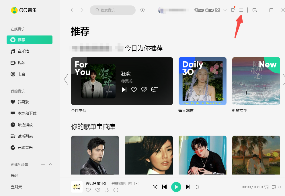 QQ music screenshot