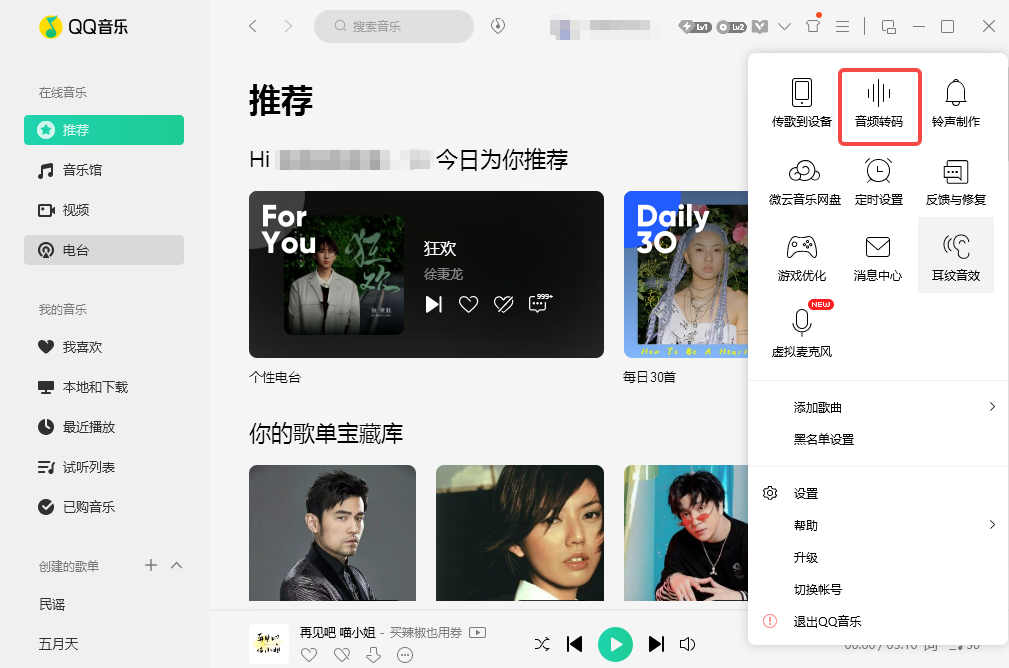 QQ music screenshot