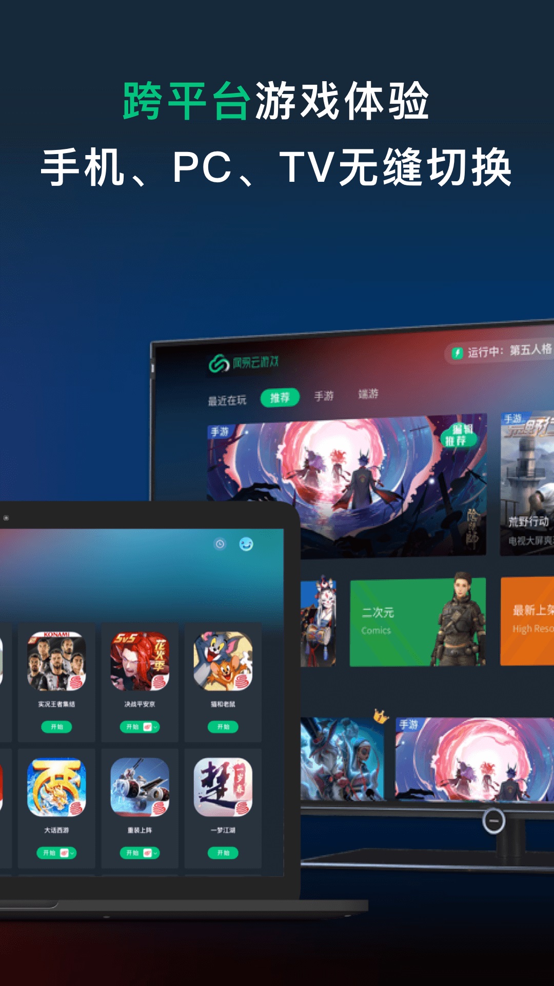 NetEase Cloud game screenshots