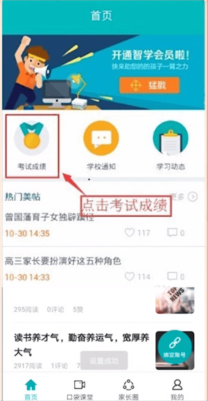 Screenshot of Zhixue.com