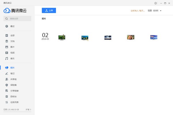 Tencent Weiyun screenshot