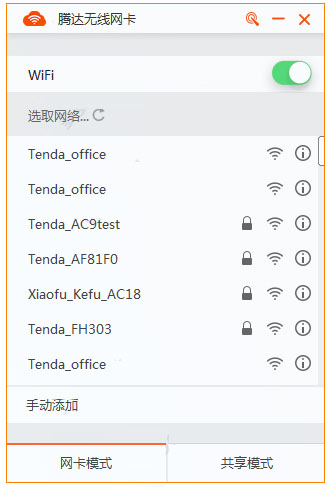 Tengda U6 wireless network card driver screenshot