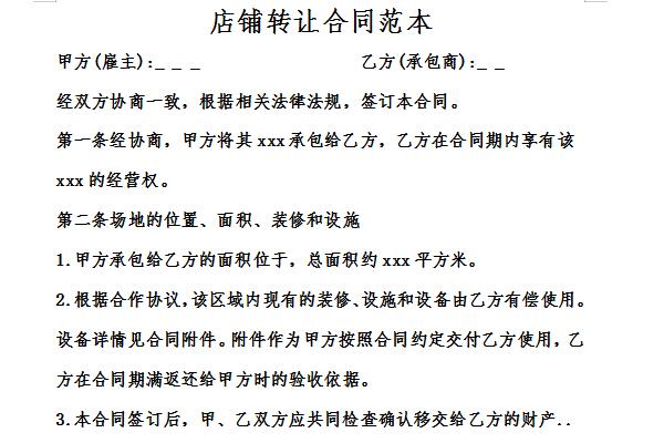 Screenshot of store transfer contract template