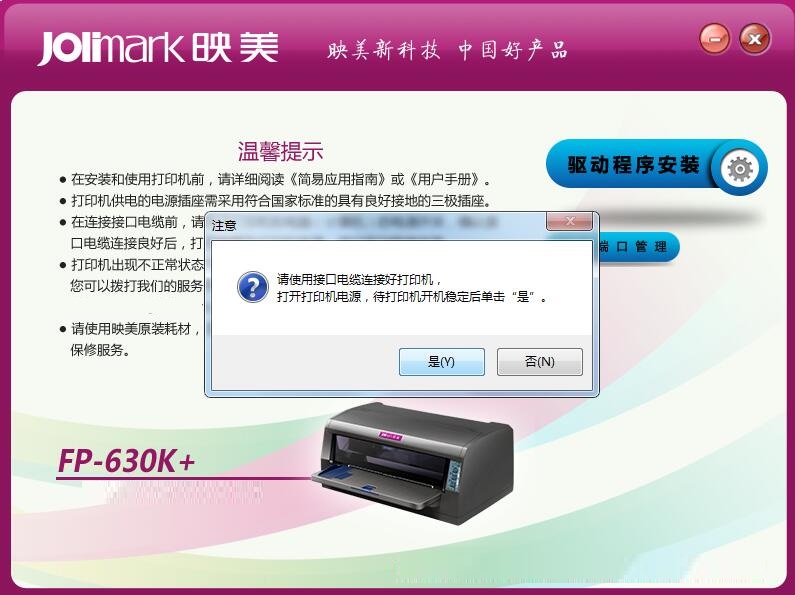 Yingmei FP-630K+ printer driver screenshot